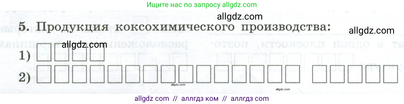 Химия, 9 класс рабочая тетрадь, авторы: Габриелян Олег Саргисович, Сладков Сергей Анатольевич, Остроумов Игорь Геннадьевич, издательство Просвещение, Москва, 2023, белого цвета, страница 88, номер 5, Условие