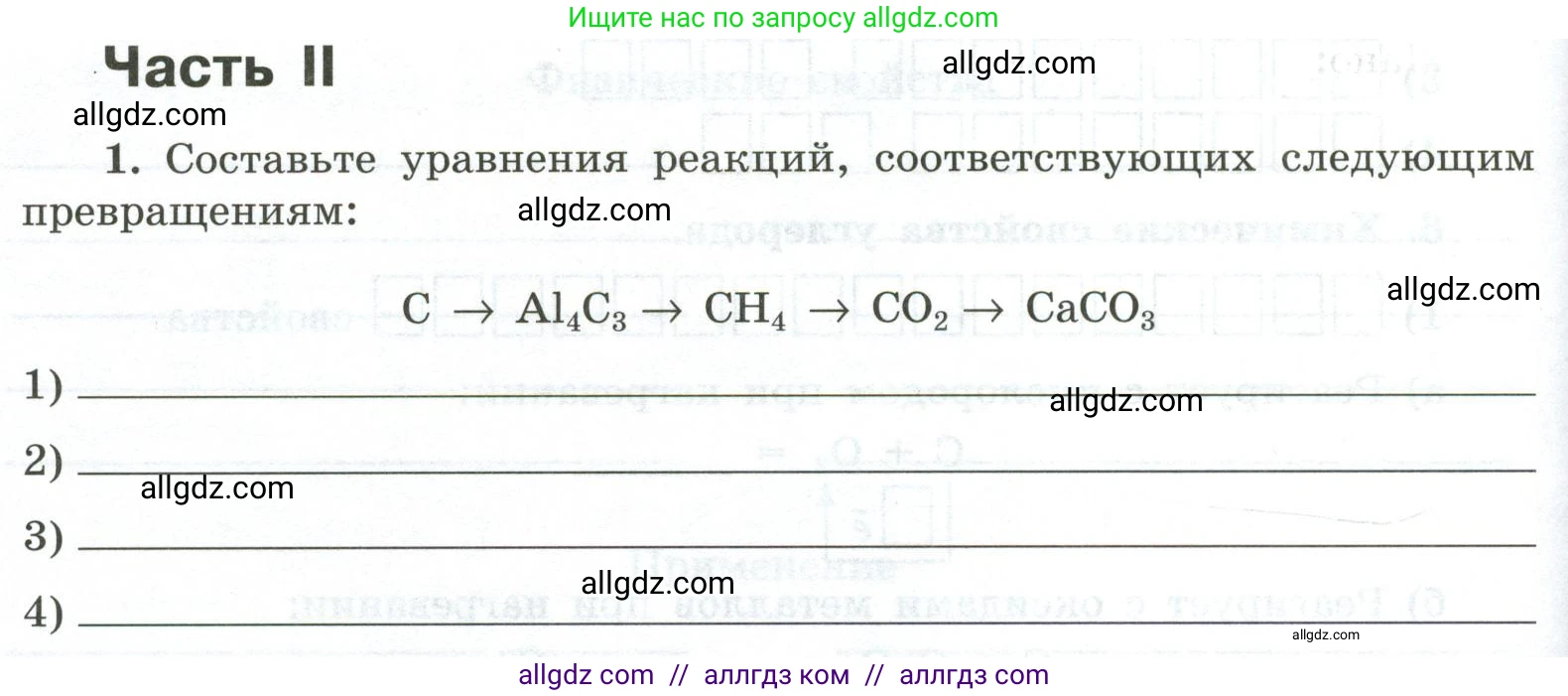 Химия, 9 класс рабочая тетрадь, авторы: Габриелян Олег Саргисович, Сладков Сергей Анатольевич, Остроумов Игорь Геннадьевич, издательство Просвещение, Москва, 2023, белого цвета, страница 90, номер 1, Условие