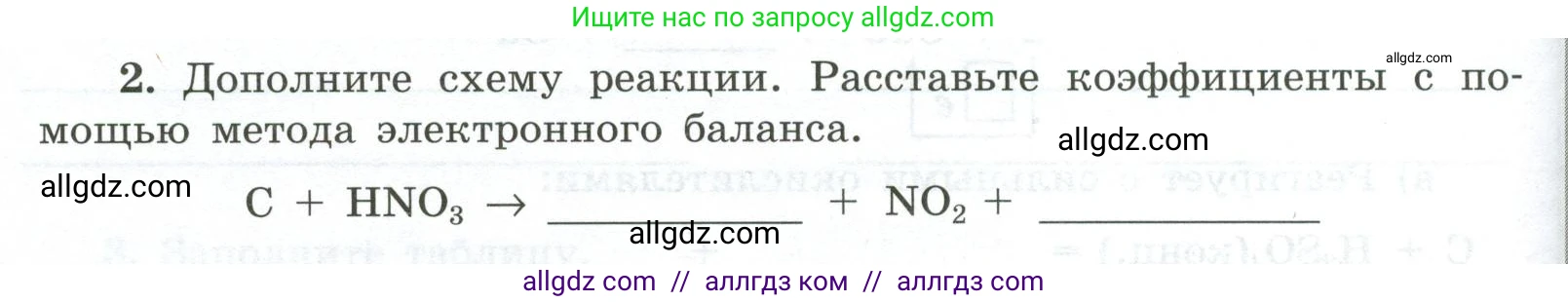 Химия, 9 класс рабочая тетрадь, авторы: Габриелян Олег Саргисович, Сладков Сергей Анатольевич, Остроумов Игорь Геннадьевич, издательство Просвещение, Москва, 2023, белого цвета, страница 90, номер 2, Условие