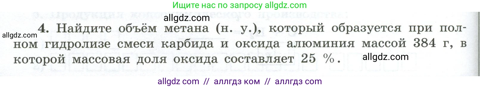 Химия, 9 класс рабочая тетрадь, авторы: Габриелян Олег Саргисович, Сладков Сергей Анатольевич, Остроумов Игорь Геннадьевич, издательство Просвещение, Москва, 2023, белого цвета, страница 90, номер 4, Условие