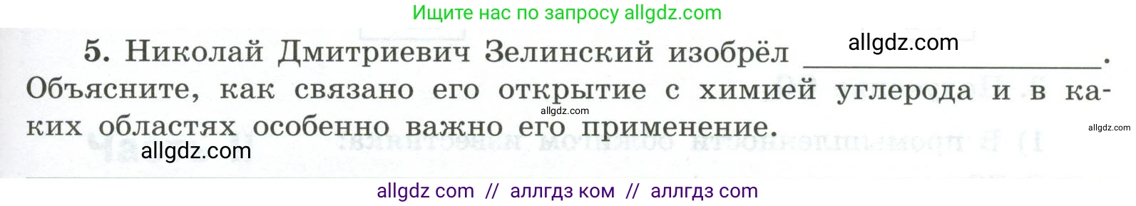 Химия, 9 класс рабочая тетрадь, авторы: Габриелян Олег Саргисович, Сладков Сергей Анатольевич, Остроумов Игорь Геннадьевич, издательство Просвещение, Москва, 2023, белого цвета, страница 91, номер 5, Условие