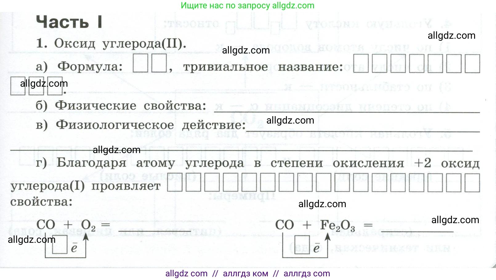Химия, 9 класс рабочая тетрадь, авторы: Габриелян Олег Саргисович, Сладков Сергей Анатольевич, Остроумов Игорь Геннадьевич, издательство Просвещение, Москва, 2023, белого цвета, страница 91, номер 1, Условие