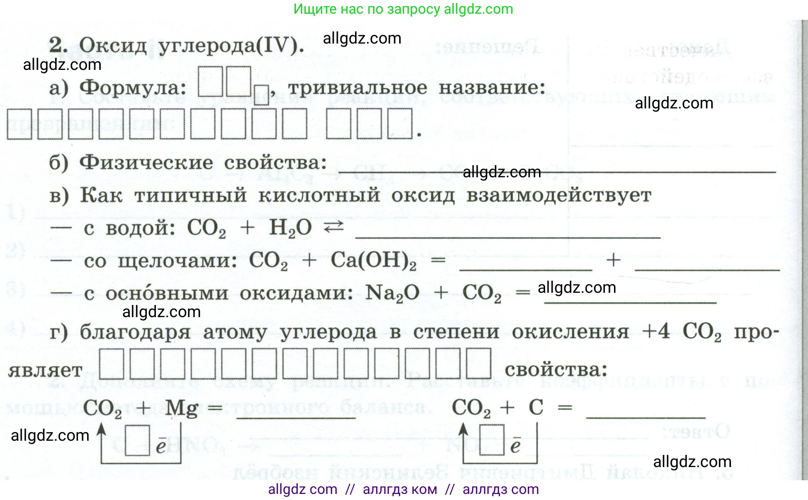 Химия, 9 класс рабочая тетрадь, авторы: Габриелян Олег Саргисович, Сладков Сергей Анатольевич, Остроумов Игорь Геннадьевич, издательство Просвещение, Москва, 2023, белого цвета, страница 92, номер 2, Условие