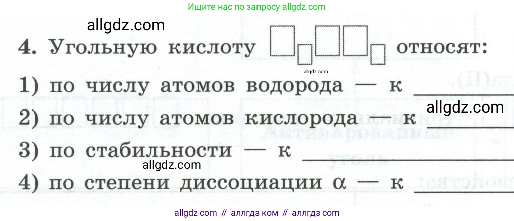 Химия, 9 класс рабочая тетрадь, авторы: Габриелян Олег Саргисович, Сладков Сергей Анатольевич, Остроумов Игорь Геннадьевич, издательство Просвещение, Москва, 2023, белого цвета, страница 92, номер 4, Условие