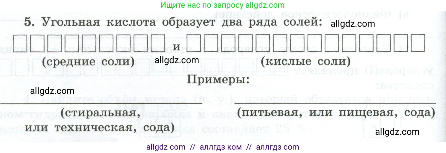 Химия, 9 класс рабочая тетрадь, авторы: Габриелян Олег Саргисович, Сладков Сергей Анатольевич, Остроумов Игорь Геннадьевич, издательство Просвещение, Москва, 2023, белого цвета, страница 92, номер 5, Условие