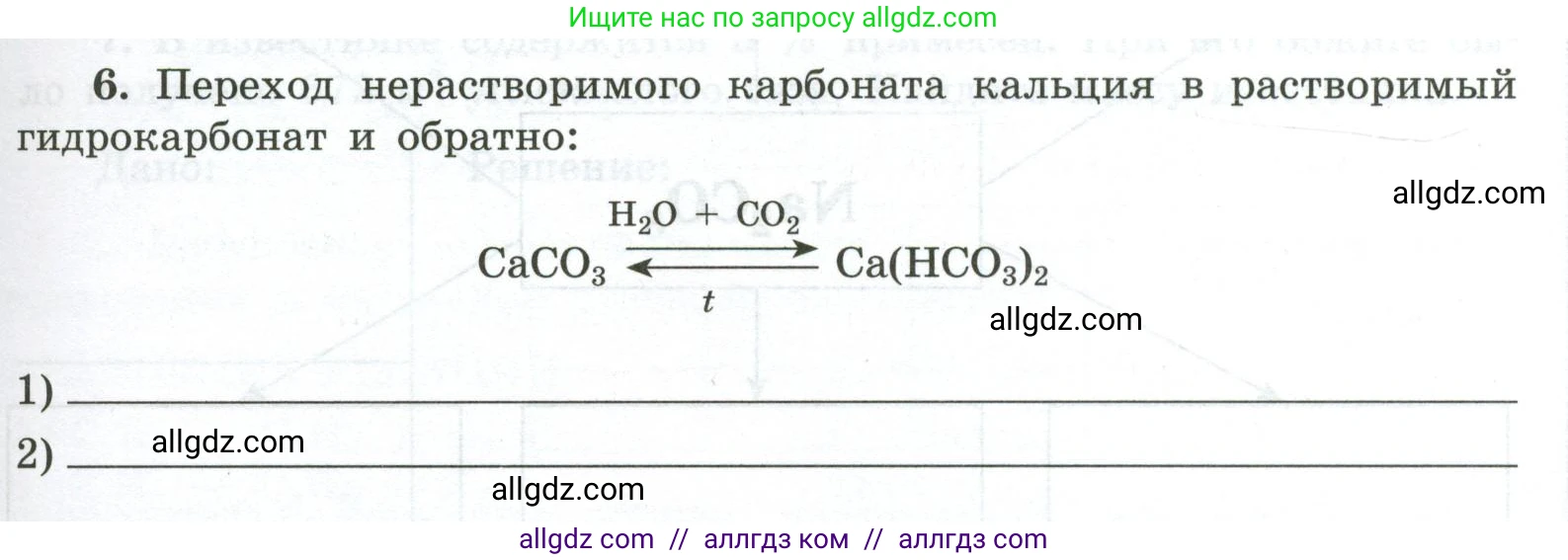 Химия, 9 класс рабочая тетрадь, авторы: Габриелян Олег Саргисович, Сладков Сергей Анатольевич, Остроумов Игорь Геннадьевич, издательство Просвещение, Москва, 2023, белого цвета, страница 93, номер 6, Условие