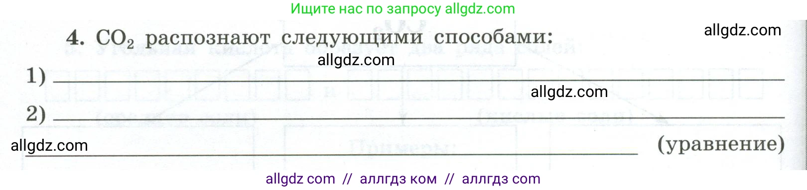 Химия, 9 класс рабочая тетрадь, авторы: Габриелян Олег Саргисович, Сладков Сергей Анатольевич, Остроумов Игорь Геннадьевич, издательство Просвещение, Москва, 2023, белого цвета, страница 94, номер 4, Условие