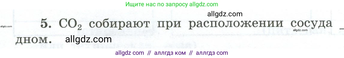 Химия, 9 класс рабочая тетрадь, авторы: Габриелян Олег Саргисович, Сладков Сергей Анатольевич, Остроумов Игорь Геннадьевич, издательство Просвещение, Москва, 2023, белого цвета, страница 94, номер 5, Условие