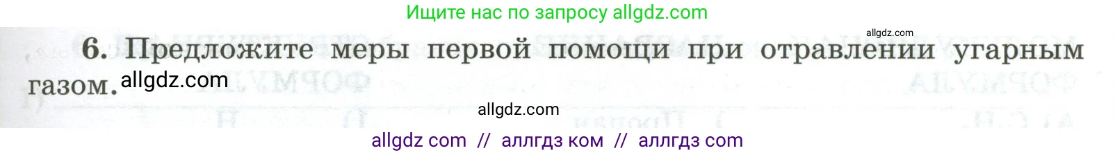 Химия, 9 класс рабочая тетрадь, авторы: Габриелян Олег Саргисович, Сладков Сергей Анатольевич, Остроумов Игорь Геннадьевич, издательство Просвещение, Москва, 2023, белого цвета, страница 95, номер 6, Условие