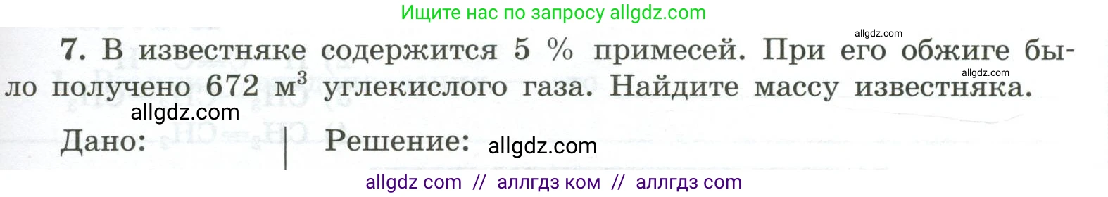 Химия, 9 класс рабочая тетрадь, авторы: Габриелян Олег Саргисович, Сладков Сергей Анатольевич, Остроумов Игорь Геннадьевич, издательство Просвещение, Москва, 2023, белого цвета, страница 95, номер 7, Условие