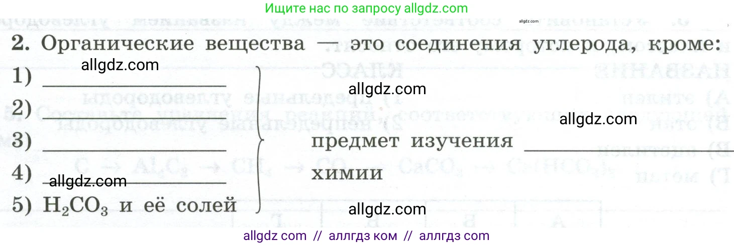 Химия, 9 класс рабочая тетрадь, авторы: Габриелян Олег Саргисович, Сладков Сергей Анатольевич, Остроумов Игорь Геннадьевич, издательство Просвещение, Москва, 2023, белого цвета, страница 95, номер 2, Условие