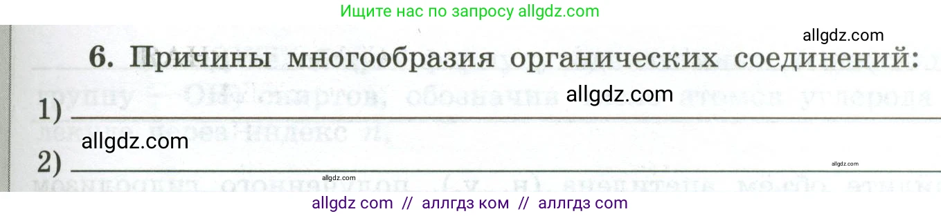 Химия, 9 класс рабочая тетрадь, авторы: Габриелян Олег Саргисович, Сладков Сергей Анатольевич, Остроумов Игорь Геннадьевич, издательство Просвещение, Москва, 2023, белого цвета, страница 97, номер 6, Условие