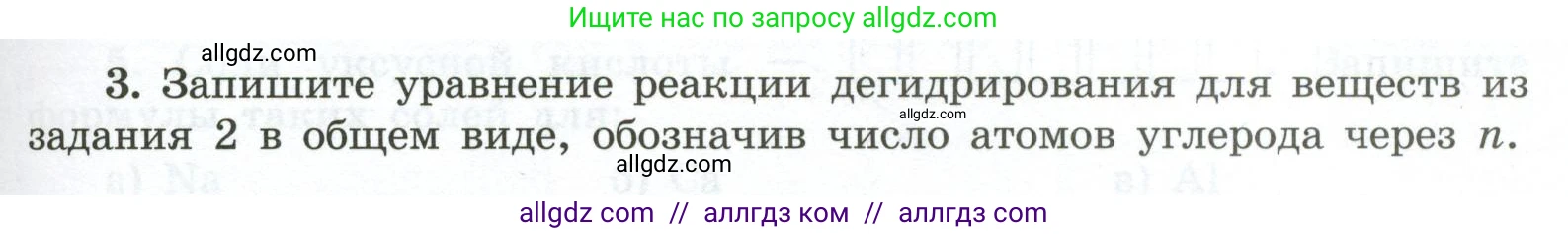 Химия, 9 класс рабочая тетрадь, авторы: Габриелян Олег Саргисович, Сладков Сергей Анатольевич, Остроумов Игорь Геннадьевич, издательство Просвещение, Москва, 2023, белого цвета, страница 97, номер 3, Условие