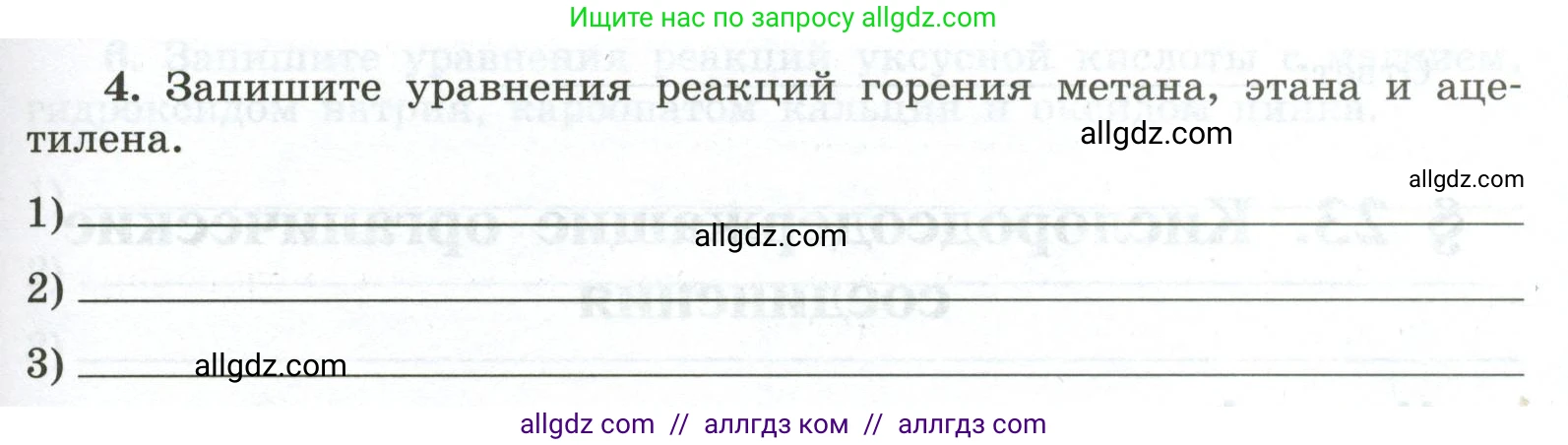 Химия, 9 класс рабочая тетрадь, авторы: Габриелян Олег Саргисович, Сладков Сергей Анатольевич, Остроумов Игорь Геннадьевич, издательство Просвещение, Москва, 2023, белого цвета, страница 97, номер 4, Условие