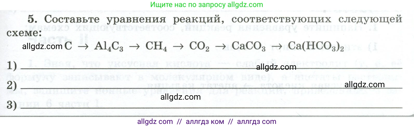 Химия, 9 класс рабочая тетрадь, авторы: Габриелян Олег Саргисович, Сладков Сергей Анатольевич, Остроумов Игорь Геннадьевич, издательство Просвещение, Москва, 2023, белого цвета, страница 97, номер 5, Условие