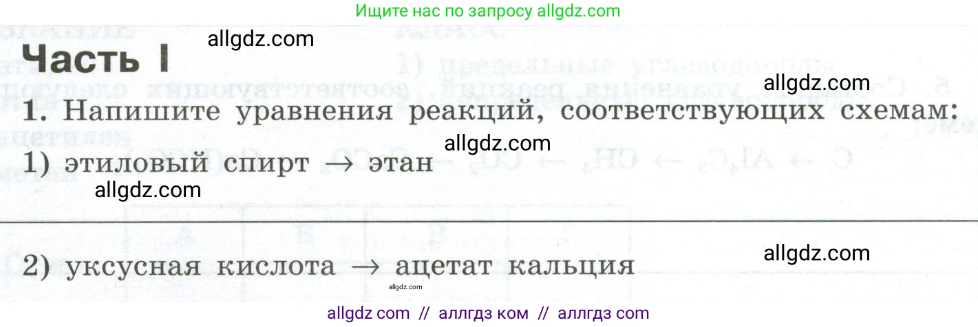 Химия, 9 класс рабочая тетрадь, авторы: Габриелян Олег Саргисович, Сладков Сергей Анатольевич, Остроумов Игорь Геннадьевич, издательство Просвещение, Москва, 2023, белого цвета, страница 98, номер 1, Условие