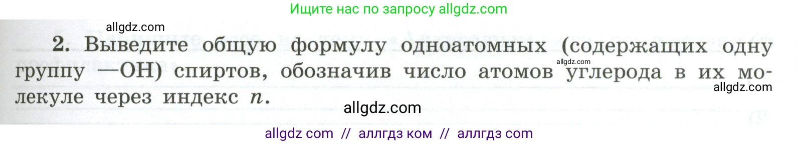 Химия, 9 класс рабочая тетрадь, авторы: Габриелян Олег Саргисович, Сладков Сергей Анатольевич, Остроумов Игорь Геннадьевич, издательство Просвещение, Москва, 2023, белого цвета, страница 99, номер 2, Условие