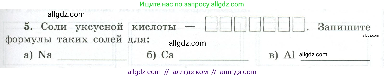 Химия, 9 класс рабочая тетрадь, авторы: Габриелян Олег Саргисович, Сладков Сергей Анатольевич, Остроумов Игорь Геннадьевич, издательство Просвещение, Москва, 2023, белого цвета, страница 99, номер 5, Условие