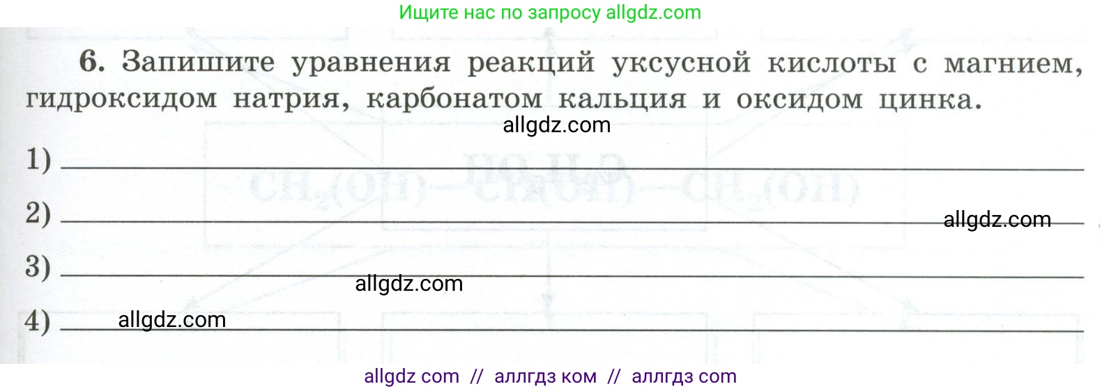 Химия, 9 класс рабочая тетрадь, авторы: Габриелян Олег Саргисович, Сладков Сергей Анатольевич, Остроумов Игорь Геннадьевич, издательство Просвещение, Москва, 2023, белого цвета, страница 99, номер 6, Условие
