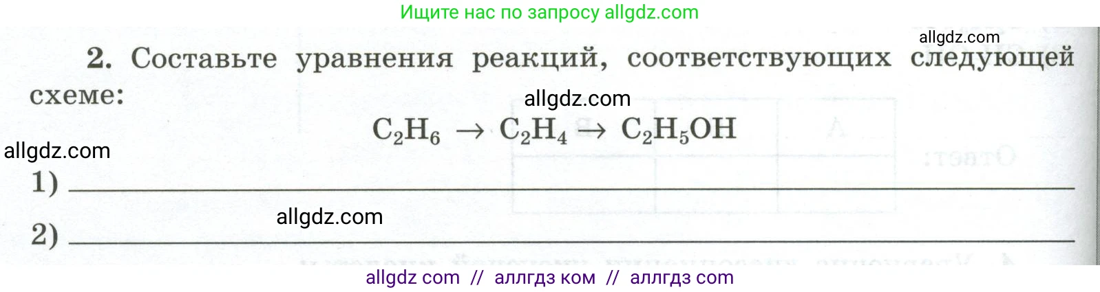 Химия, 9 класс рабочая тетрадь, авторы: Габриелян Олег Саргисович, Сладков Сергей Анатольевич, Остроумов Игорь Геннадьевич, издательство Просвещение, Москва, 2023, белого цвета, страница 100, номер 2, Условие