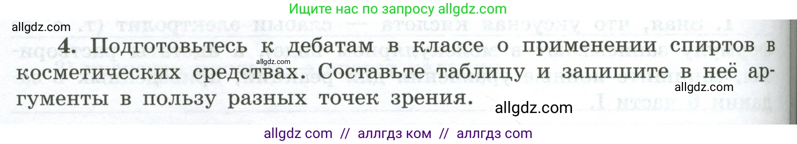 Химия, 9 класс рабочая тетрадь, авторы: Габриелян Олег Саргисович, Сладков Сергей Анатольевич, Остроумов Игорь Геннадьевич, издательство Просвещение, Москва, 2023, белого цвета, страница 100, номер 4, Условие