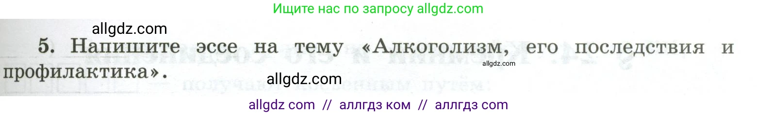Химия, 9 класс рабочая тетрадь, авторы: Габриелян Олег Саргисович, Сладков Сергей Анатольевич, Остроумов Игорь Геннадьевич, издательство Просвещение, Москва, 2023, белого цвета, страница 101, номер 5, Условие
