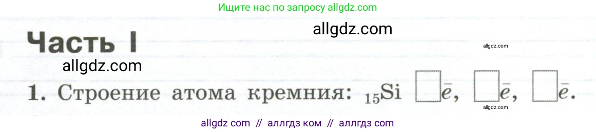 Химия, 9 класс рабочая тетрадь, авторы: Габриелян Олег Саргисович, Сладков Сергей Анатольевич, Остроумов Игорь Геннадьевич, издательство Просвещение, Москва, 2023, белого цвета, страница 102, номер 1, Условие