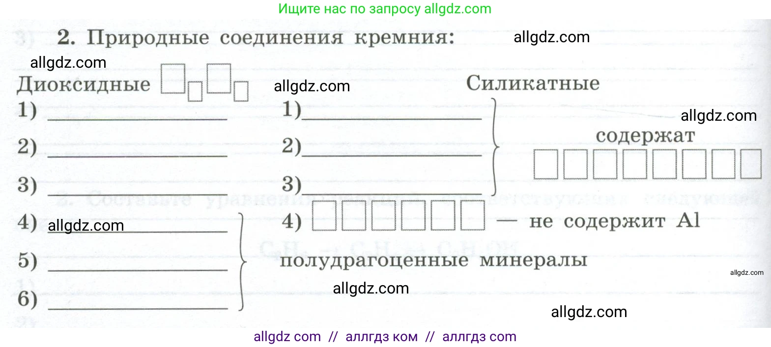 Химия, 9 класс рабочая тетрадь, авторы: Габриелян Олег Саргисович, Сладков Сергей Анатольевич, Остроумов Игорь Геннадьевич, издательство Просвещение, Москва, 2023, белого цвета, страница 102, номер 2, Условие