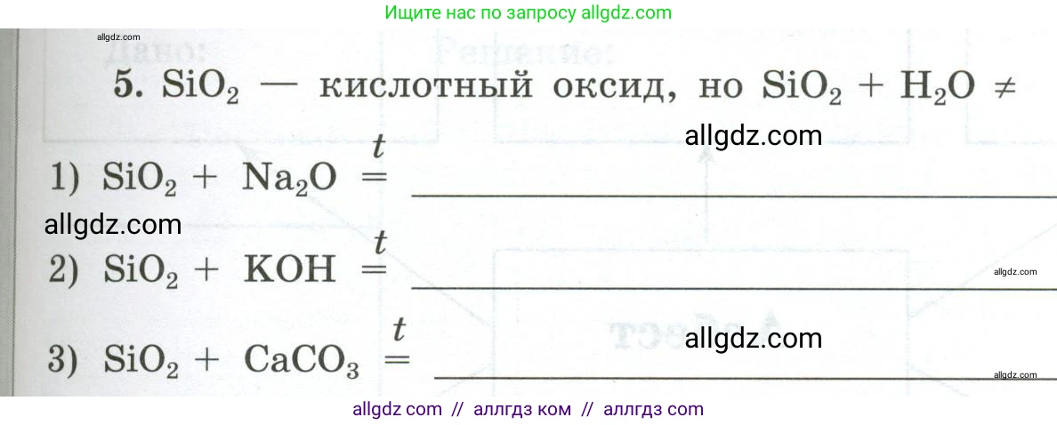 Химия, 9 класс рабочая тетрадь, авторы: Габриелян Олег Саргисович, Сладков Сергей Анатольевич, Остроумов Игорь Геннадьевич, издательство Просвещение, Москва, 2023, белого цвета, страница 103, номер 5, Условие