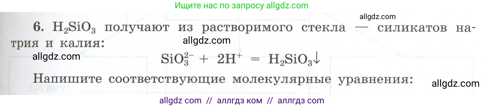 Химия, 9 класс рабочая тетрадь, авторы: Габриелян Олег Саргисович, Сладков Сергей Анатольевич, Остроумов Игорь Геннадьевич, издательство Просвещение, Москва, 2023, белого цвета, страница 103, номер 6, Условие