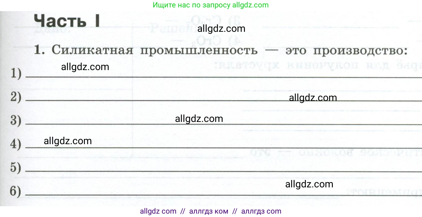 Химия, 9 класс рабочая тетрадь, авторы: Габриелян Олег Саргисович, Сладков Сергей Анатольевич, Остроумов Игорь Геннадьевич, издательство Просвещение, Москва, 2023, белого цвета, страница 105, номер 1, Условие