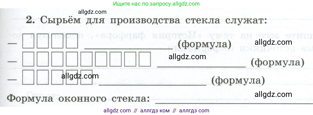 Химия, 9 класс рабочая тетрадь, авторы: Габриелян Олег Саргисович, Сладков Сергей Анатольевич, Остроумов Игорь Геннадьевич, издательство Просвещение, Москва, 2023, белого цвета, страница 105, номер 2, Условие