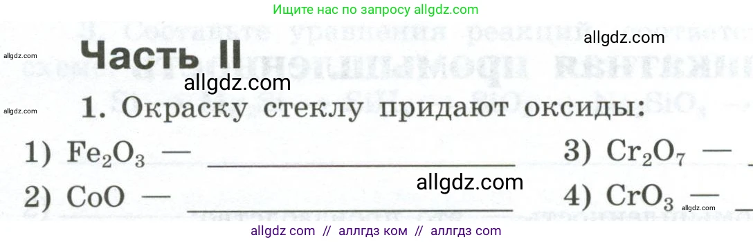 Химия, 9 класс рабочая тетрадь, авторы: Габриелян Олег Саргисович, Сладков Сергей Анатольевич, Остроумов Игорь Геннадьевич, издательство Просвещение, Москва, 2023, белого цвета, страница 106, номер 1, Условие