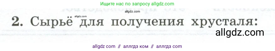 Химия, 9 класс рабочая тетрадь, авторы: Габриелян Олег Саргисович, Сладков Сергей Анатольевич, Остроумов Игорь Геннадьевич, издательство Просвещение, Москва, 2023, белого цвета, страница 106, номер 2, Условие