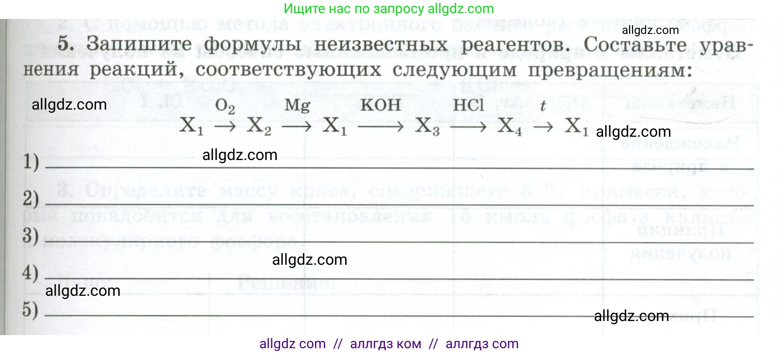 Химия, 9 класс рабочая тетрадь, авторы: Габриелян Олег Саргисович, Сладков Сергей Анатольевич, Остроумов Игорь Геннадьевич, издательство Просвещение, Москва, 2023, белого цвета, страница 107, номер 5, Условие