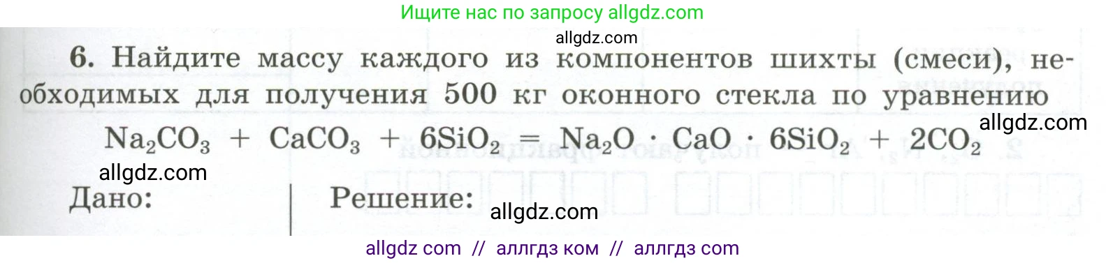 Химия, 9 класс рабочая тетрадь, авторы: Габриелян Олег Саргисович, Сладков Сергей Анатольевич, Остроумов Игорь Геннадьевич, издательство Просвещение, Москва, 2023, белого цвета, страница 107, номер 6, Условие