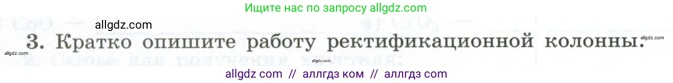 Химия, 9 класс рабочая тетрадь, авторы: Габриелян Олег Саргисович, Сладков Сергей Анатольевич, Остроумов Игорь Геннадьевич, издательство Просвещение, Москва, 2023, белого цвета, страница 108, номер 3, Условие