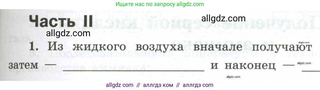 Химия, 9 класс рабочая тетрадь, авторы: Габриелян Олег Саргисович, Сладков Сергей Анатольевич, Остроумов Игорь Геннадьевич, издательство Просвещение, Москва, 2023, белого цвета, страница 109, номер 1, Условие