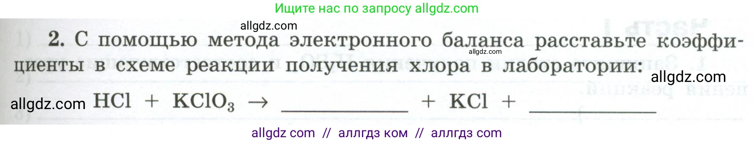 Химия, 9 класс рабочая тетрадь, авторы: Габриелян Олег Саргисович, Сладков Сергей Анатольевич, Остроумов Игорь Геннадьевич, издательство Просвещение, Москва, 2023, белого цвета, страница 109, номер 2, Условие