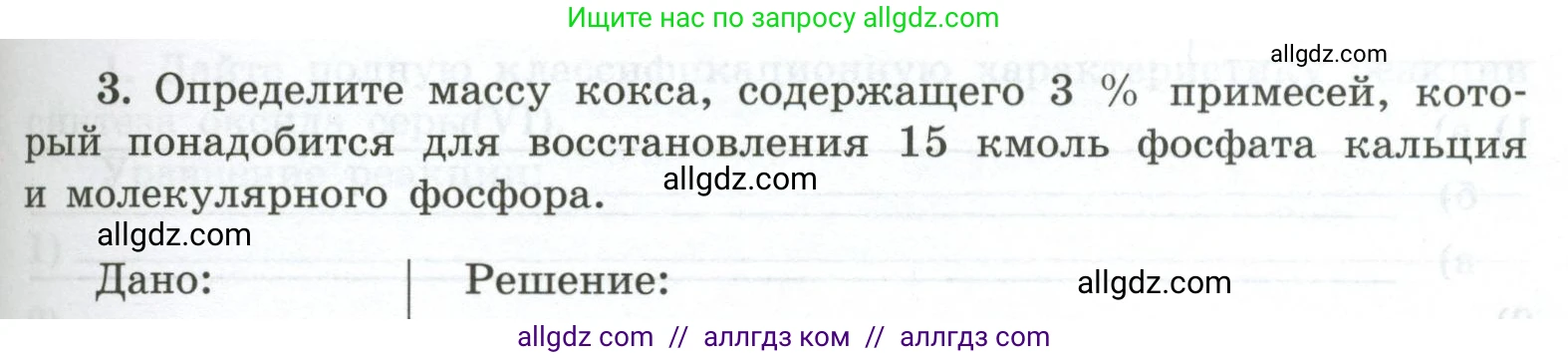 Химия, 9 класс рабочая тетрадь, авторы: Габриелян Олег Саргисович, Сладков Сергей Анатольевич, Остроумов Игорь Геннадьевич, издательство Просвещение, Москва, 2023, белого цвета, страница 109, номер 3, Условие