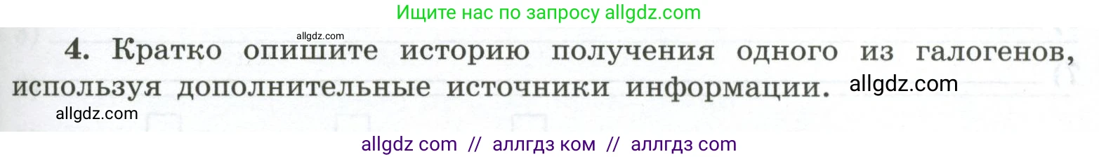 Химия, 9 класс рабочая тетрадь, авторы: Габриелян Олег Саргисович, Сладков Сергей Анатольевич, Остроумов Игорь Геннадьевич, издательство Просвещение, Москва, 2023, белого цвета, страница 109, номер 4, Условие