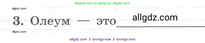 Химия, 9 класс рабочая тетрадь, авторы: Габриелян Олег Саргисович, Сладков Сергей Анатольевич, Остроумов Игорь Геннадьевич, издательство Просвещение, Москва, 2023, белого цвета, страница 110, номер 3, Условие