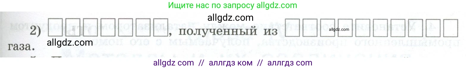 Химия, 9 класс рабочая тетрадь, авторы: Габриелян Олег Саргисович, Сладков Сергей Анатольевич, Остроумов Игорь Геннадьевич, издательство Просвещение, Москва, 2023, белого цвета, страница 110, номер 4, Условие (продолжение 2)