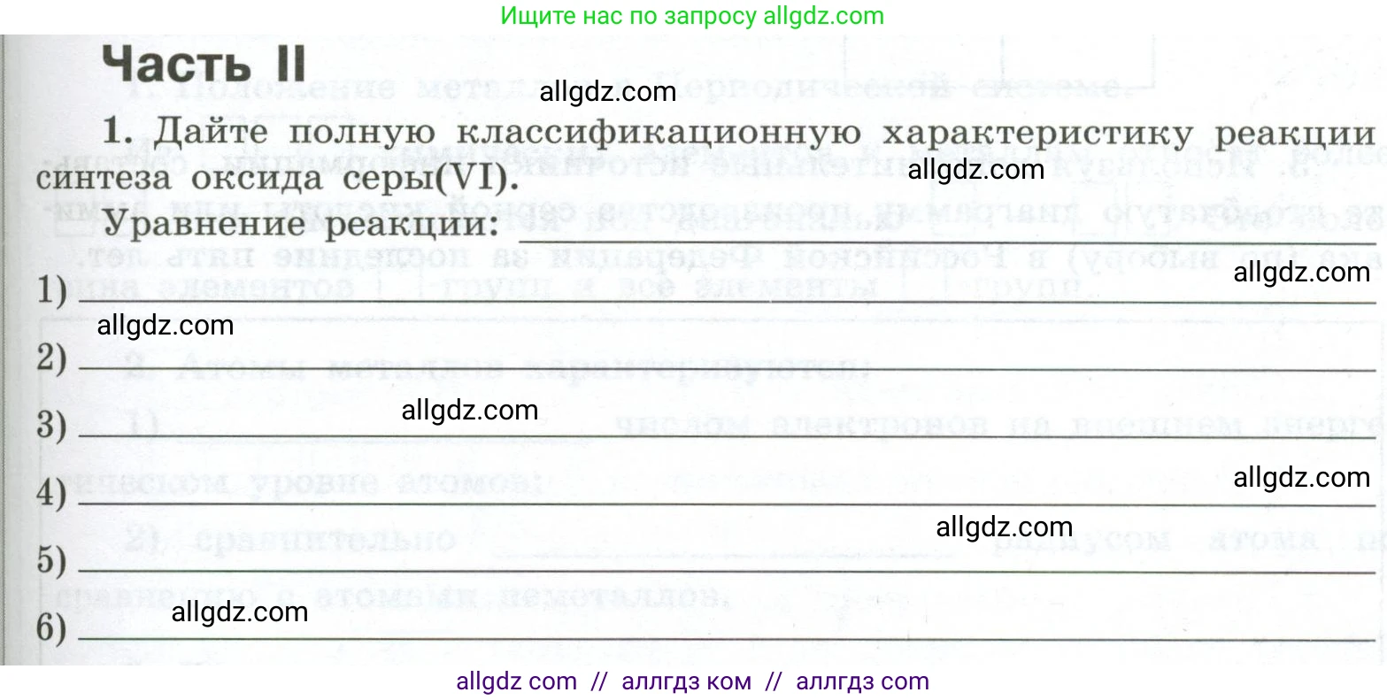Химия, 9 класс рабочая тетрадь, авторы: Габриелян Олег Саргисович, Сладков Сергей Анатольевич, Остроумов Игорь Геннадьевич, издательство Просвещение, Москва, 2023, белого цвета, страница 111, номер 1, Условие
