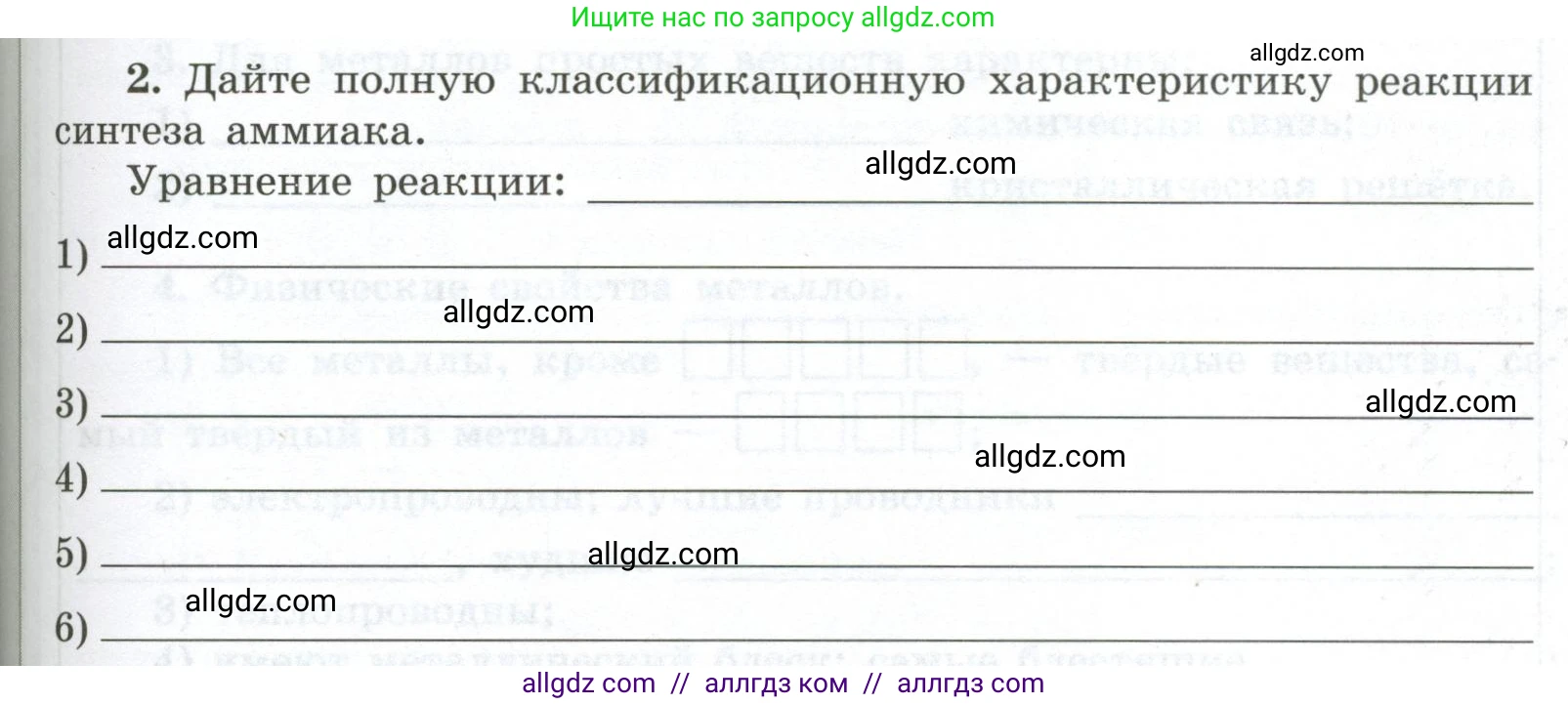 Химия, 9 класс рабочая тетрадь, авторы: Габриелян Олег Саргисович, Сладков Сергей Анатольевич, Остроумов Игорь Геннадьевич, издательство Просвещение, Москва, 2023, белого цвета, страница 111, номер 2, Условие