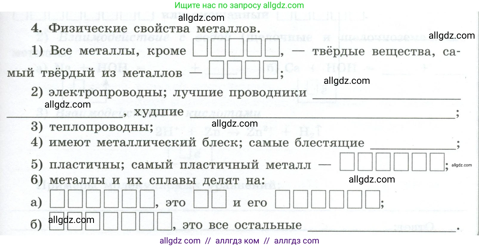 Химия, 9 класс рабочая тетрадь, авторы: Габриелян Олег Саргисович, Сладков Сергей Анатольевич, Остроумов Игорь Геннадьевич, издательство Просвещение, Москва, 2023, белого цвета, страница 113, номер 4, Условие