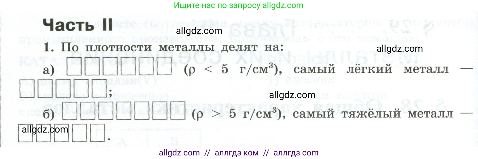 Химия, 9 класс рабочая тетрадь, авторы: Габриелян Олег Саргисович, Сладков Сергей Анатольевич, Остроумов Игорь Геннадьевич, издательство Просвещение, Москва, 2023, белого цвета, страница 114, номер 1, Условие
