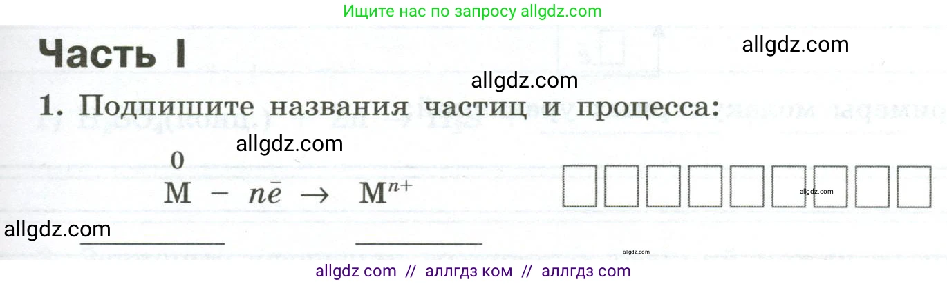 Химия, 9 класс рабочая тетрадь, авторы: Габриелян Олег Саргисович, Сладков Сергей Анатольевич, Остроумов Игорь Геннадьевич, издательство Просвещение, Москва, 2023, белого цвета, страница 115, номер 1, Условие
