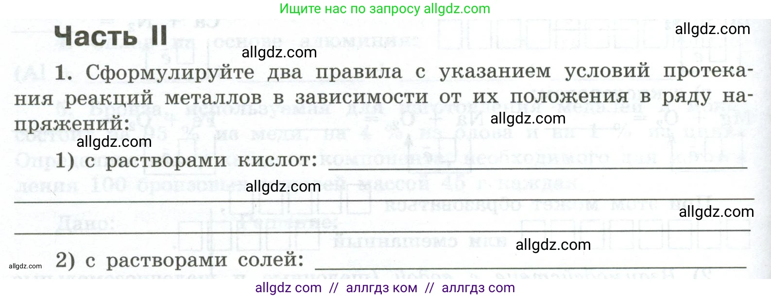 Химия, 9 класс рабочая тетрадь, авторы: Габриелян Олег Саргисович, Сладков Сергей Анатольевич, Остроумов Игорь Геннадьевич, издательство Просвещение, Москва, 2023, белого цвета, страница 116, номер 1, Условие