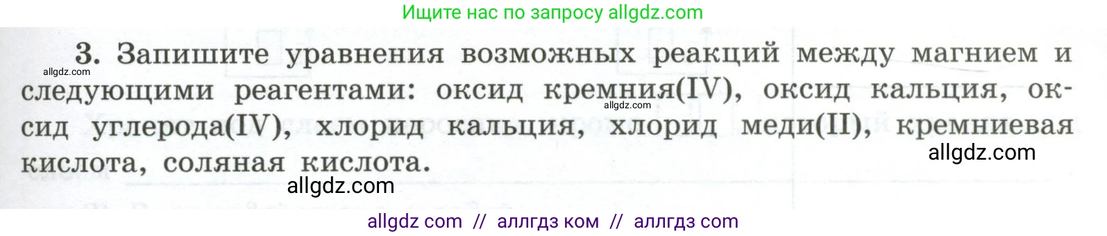 Химия, 9 класс рабочая тетрадь, авторы: Габриелян Олег Саргисович, Сладков Сергей Анатольевич, Остроумов Игорь Геннадьевич, издательство Просвещение, Москва, 2023, белого цвета, страница 117, номер 3, Условие